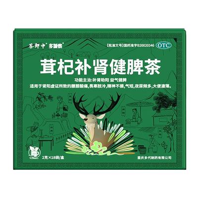 【茶郎中】茸杞补肾健脾茶2g*18袋/盒茸杞茶otc肾虚腰痛尿频腿酸鹿茸枸杞茶官方旗舰店