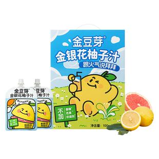 金豆芽金银花柚子汁分享装儿童无添加礼盒果汁饮料送礼物便携