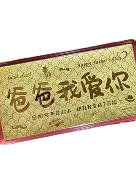 【父亲节礼物】2025年新款爸爸我爱你纪念钞金箔纸材质(纸质)