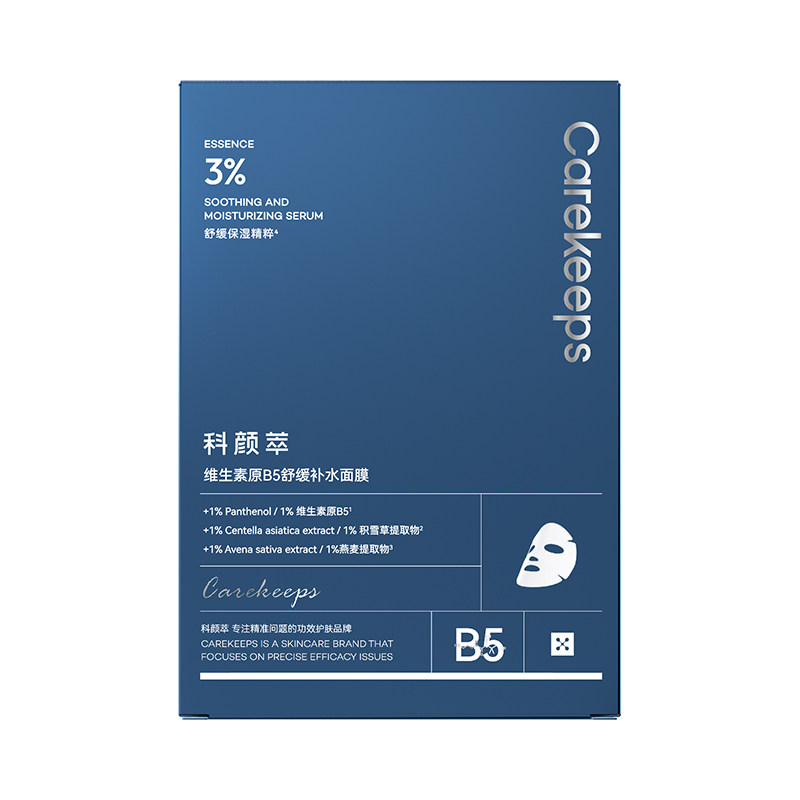程十安科颜萃b5精华面膜积雪草补水保湿修护舒缓贴片水光肌面膜