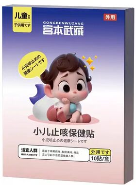 婴儿宝宝鼻涕中药穴位贴