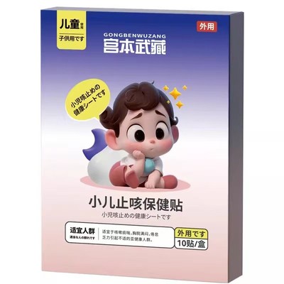 宝宝干咳夜咳百日咳中药贴