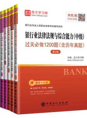 过关必做真题集2025银行从业考试