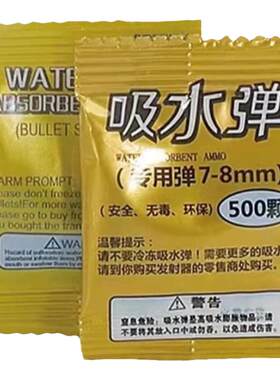 500颗小包装吸水珠吸水弹