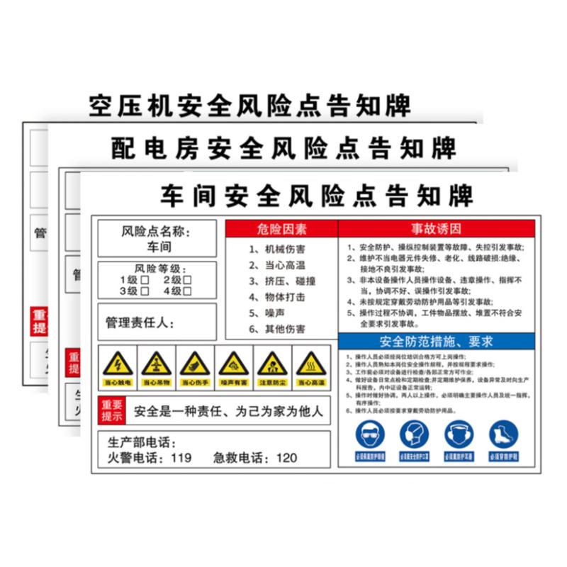 车间安全风险点告知牌空压机配电房警告警示牌有限空间工厂车间生产安全标识牌提示牌仓库岗位风险告知卡标牌