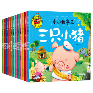 大图大字我爱读全套12册故事书0到3岁注音版儿童绘本1-2-4一6岁幼儿园小班中班阅读三只小猪一两三岁宝宝适合看的图书睡前故事童话