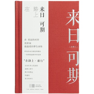 青禾纪在路上前行原创A5笔记本本子学生手账本创意个性简约日记本