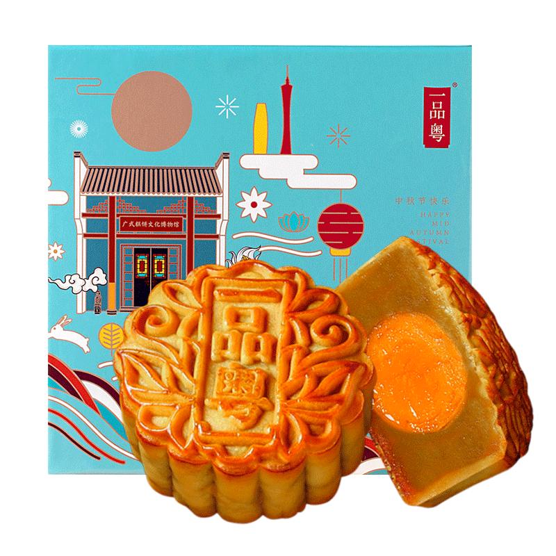 一品粤广式中秋月饼礼盒