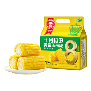 十月稻田黄糯玉米段8段东北新鲜糯玉米低脂粗粮饱腹免切真空装