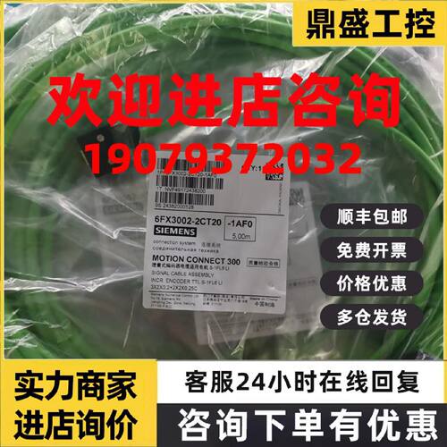 议价6FX3002-2CT20-1AF0/1AFO 5M西门子V90伺服编码器信号电缆带