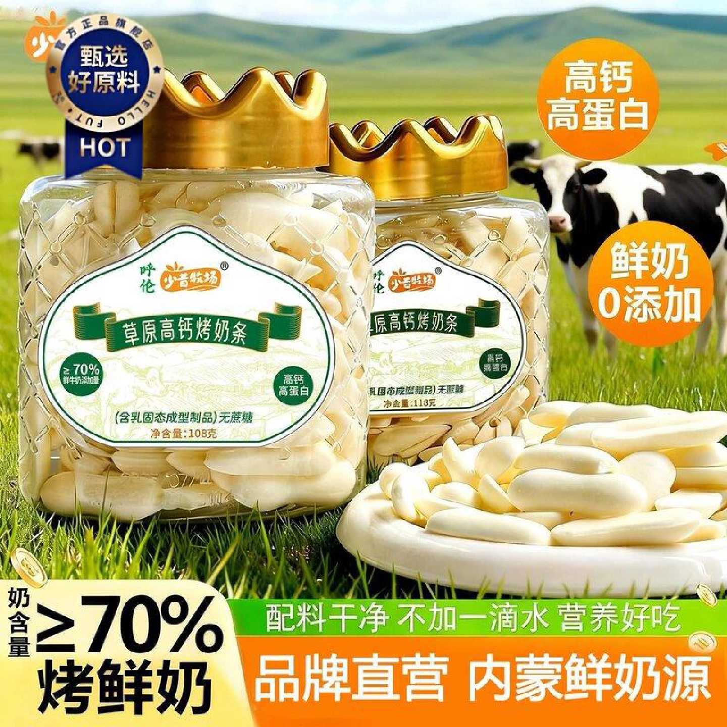 少昔牧场烤鲜奶108g高钙牛奶内蒙烤酸奶脆片烤酸奶无添加无蔗糖