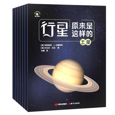 行星原来是这样的全8册