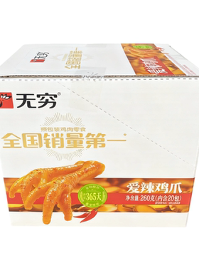无穷爱辣鸡爪香辣盐焗即食小零食