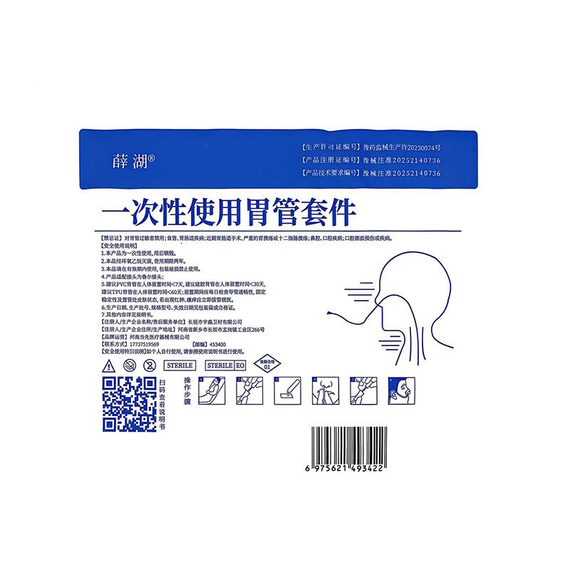薛湖无菌胃管留置60天