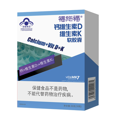 福施福维生素D3K2孕妇成人