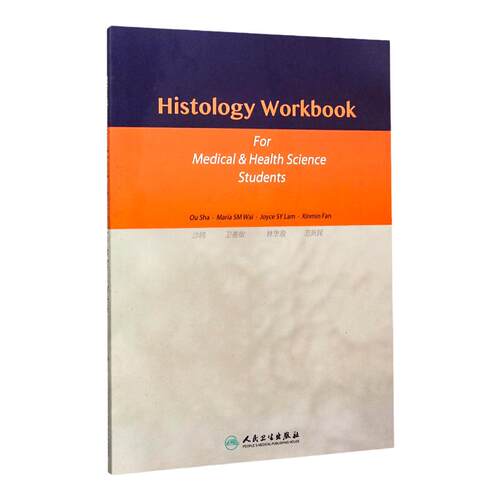 Histology Workbook for Medical & Health Science Students 组织学习题集（医学及相关专业学生用书）(创新教材) 9787117213417