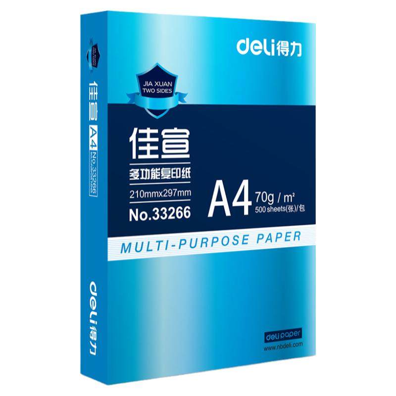 得力佳宣复印纸双面打印a4打印用纸办公用品70克/80克纯木浆量贩