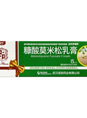 【嘉效】糠酸莫米松乳膏0.1%*15g*1支/盒