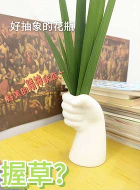握草摆件高颜值手握草花瓶桌面花艺装饰品家用客厅摆件陶瓷插花瓶