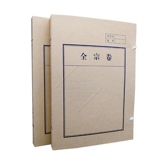 加厚国产无酸纸全宗卷档案盒4厘米3cm文书科技进口资料文件和全宗