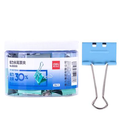 得力长尾夹办公用品彩色金属票据