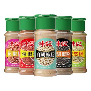 黑白胡椒粉研磨家用胡椒面厨房辣椒花椒孜然粉烧烤非海南调料组合