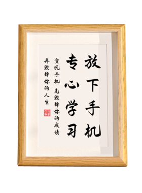 告别手机标语摆件励志挂画