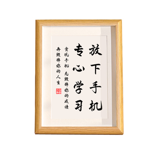 放下手机标语摆件励志挂画学生孩子自律学习书法桌面摆台相框字画