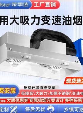荣事达油烟机抽油烟机商用土灶饭店厨房家用排烟大吸力包安装