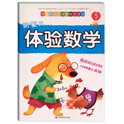 幼儿园五大领域教材大班下册
