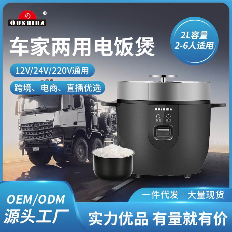 厂家企业年会礼品电饭锅带保温车载锅煮车载跨境分销电饭锅24V电