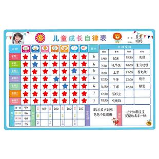 儿童成长自律表小学生幼儿园好习惯养成表生活记录表自律学习打卡表奖罚小红花积分表磁性墙贴奖励作业每日
