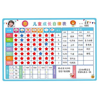 自律表计划表习惯养成打卡小学生