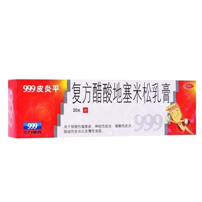 [999]复方醋酸地塞米松乳膏0.075%1%1%*20g*1支/盒