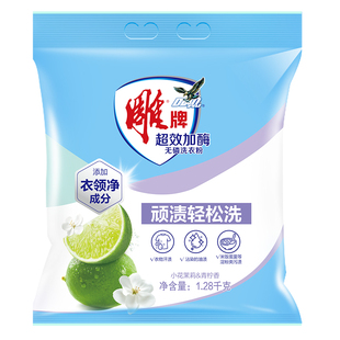 雕牌超效加酶洗衣粉家用家庭实惠装无磷易漂洗衣服粉去渍官方正品
