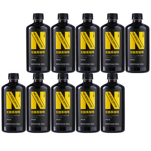 NeverCoffee0糖0卡0脂黑咖啡即饮口粮深烘咖啡500ml*10瓶整箱