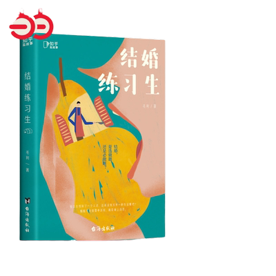 结婚练习生毛利全新长篇小说