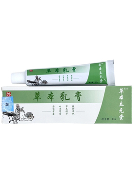 立元堂草本乳膏15g/盒【官方正品】皮肤外用温和舒缓软膏
