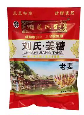 刘氏姜糖湖南湘西凤凰特产