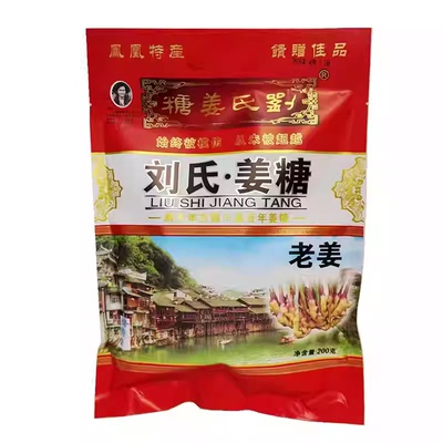 刘氏姜糖湖南湘西凤凰特产