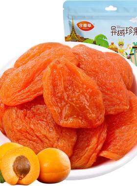 100g红杏干含羞草果脯无核杏子肉