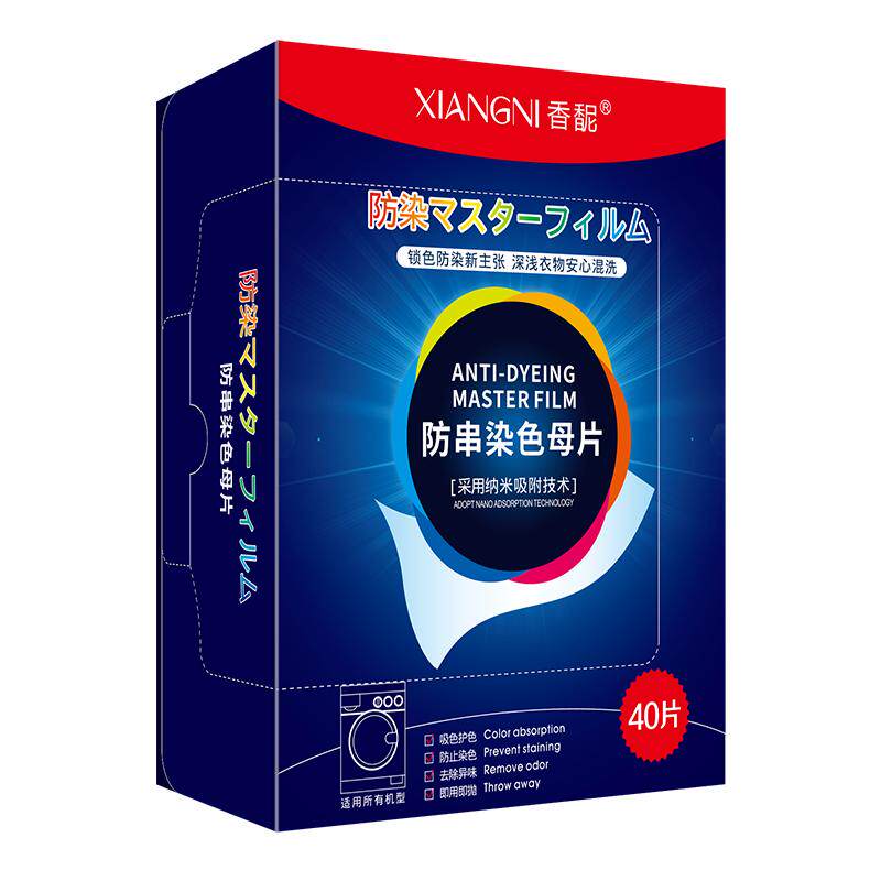 10盒防染色串色洗衣片染色固色