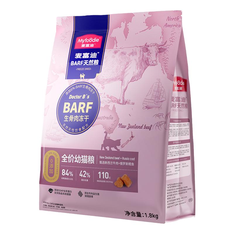 麦富迪barf霸弗猫粮生骨肉主食冻干双拼营养高蛋白幼猫专用1.8kg