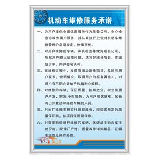 机动车维修服务承诺修理厂规章制度4S店标语标牌宣传展板KT板挂墙
