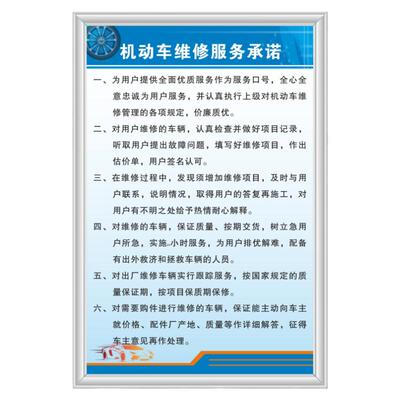 机动车维修服务承诺修理厂