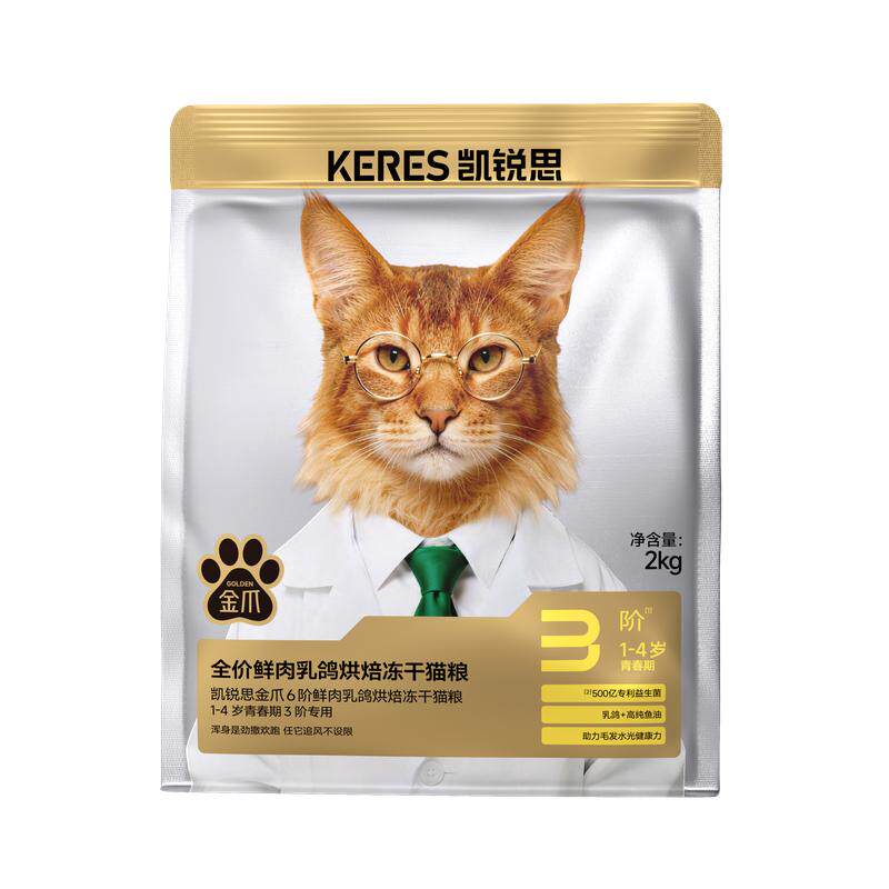 凯锐思金爪6阶烘焙冻干猫粮2kg