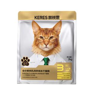 凯锐思金爪6阶烘焙猫粮老年期幼猫成猫全价鲜肉冻干双拼猫粮2kg