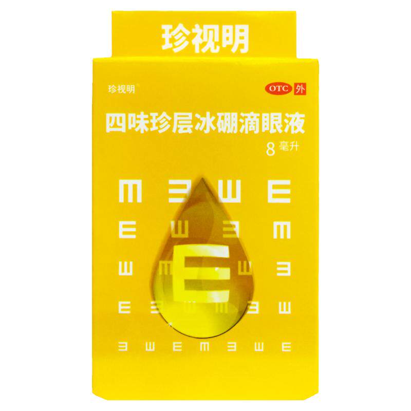 【珍视明】四味珍层冰硼滴眼液8ml*1瓶/盒