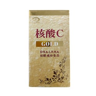 日本核酸C 本土版GOLD鲑鱼精核酸C片剂DNARNA亮肤 体活力圆片