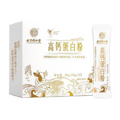 北京同仁堂蛋白粉增强免疫力500g